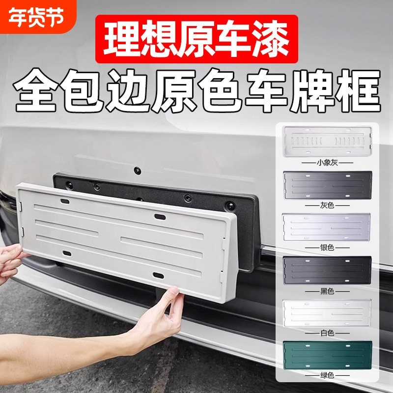 理想i6i8L6L7L8L9MEGA车牌架原车色全包牌照框新能源
