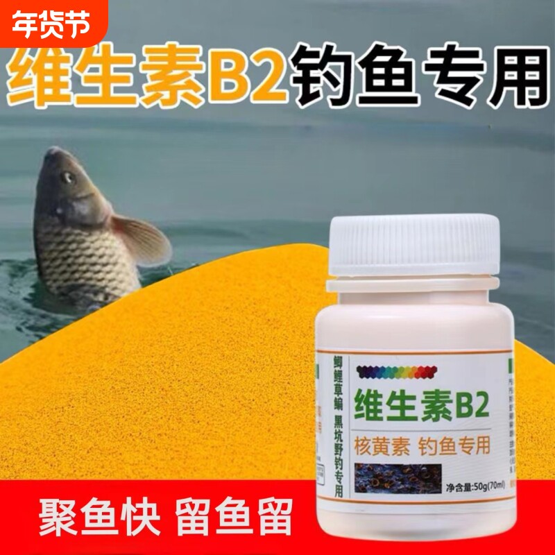 维生素b2钓鱼专用小药开口诱鱼剂诱食剂添加剂鲫鲤鱼六合香鱼饵料