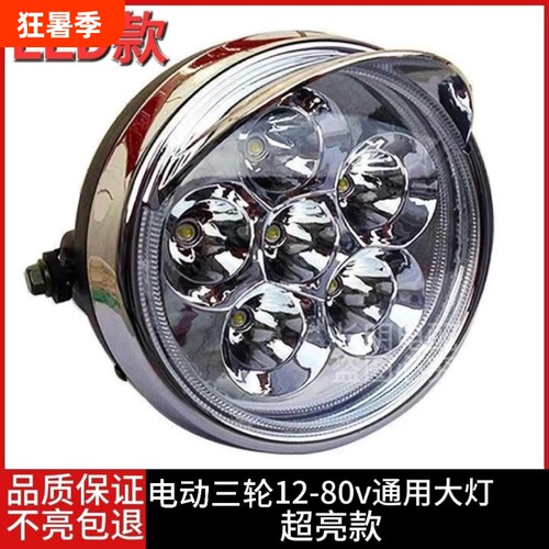 LED汽油电动三轮车机车前