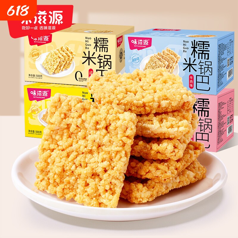 锅巴蟹香咸蛋黄蟹黄味糯米小零食小吃休闲批发原味香辣好吃盒装