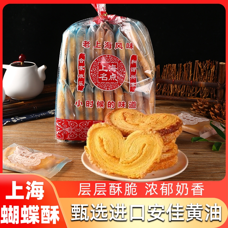上海特产蝴蝶酥老式传统糕点字号办公室休闲下午茶零食点心饼干