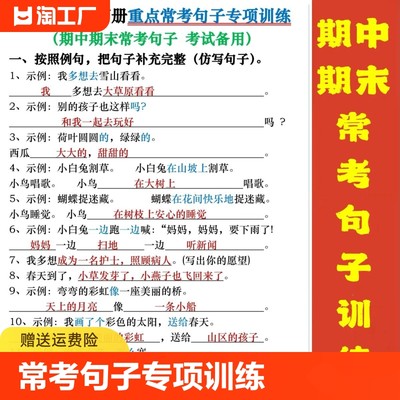 一年级语文下册重点常考句子专项训练期中期末常考句子考试必备