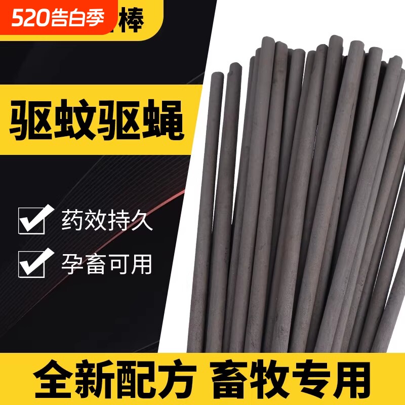 畜牧蚊香艾草棒香家用猪场兽用蚊香棒养殖场专用畜牧蚊香灭蚊神器