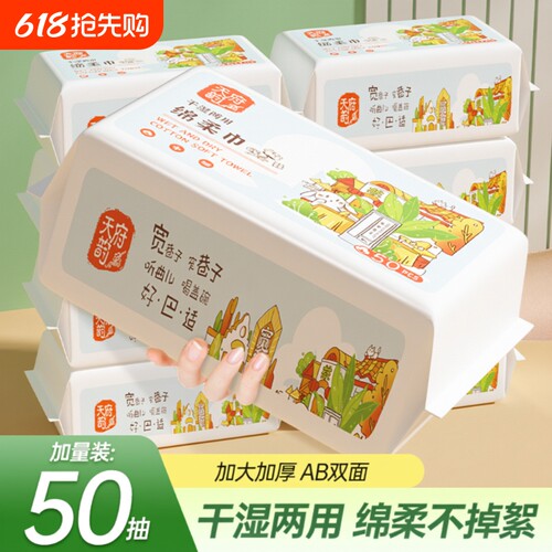 50抽大包绵柔巾加大加厚一次性洗脸巾洁面巾卸妆巾干湿两用抽纸抽
