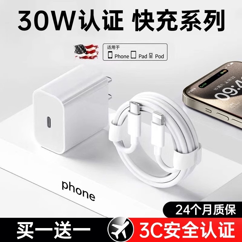 适用苹果PD30w快充套装官方正品