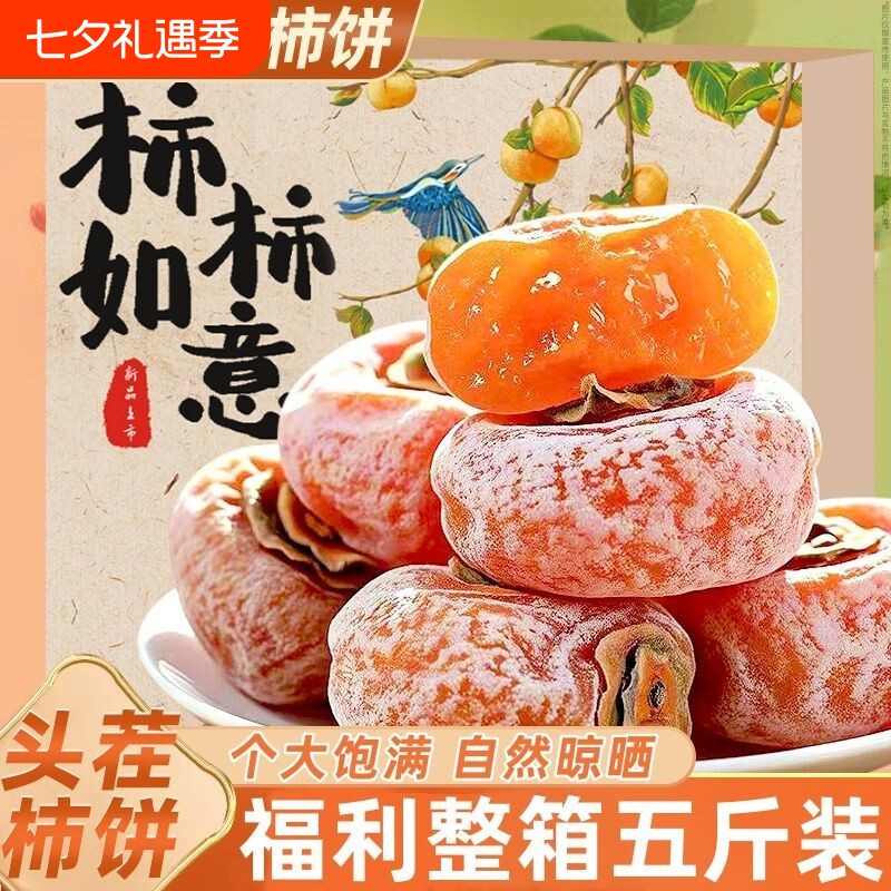 柿子饼霜降柿饼农家流心圆柿子学生老人独立小包装非陕西富平柿饼