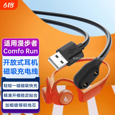 适用漫步者骨传导耳机充电线充电器Comfo Run耳机充电线磁吸数据线配件