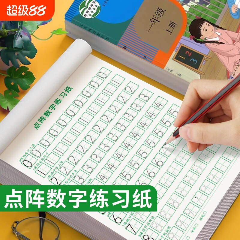 数字练字帖儿童入门每日一练全套练字本幼儿点阵控笔训练幼儿园字帖幼小衔接写字帖描红本练习册教材英文书写图片