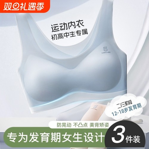少女内衣文胸青春期发育无痕运动防震女童背心高中生二阶段固定