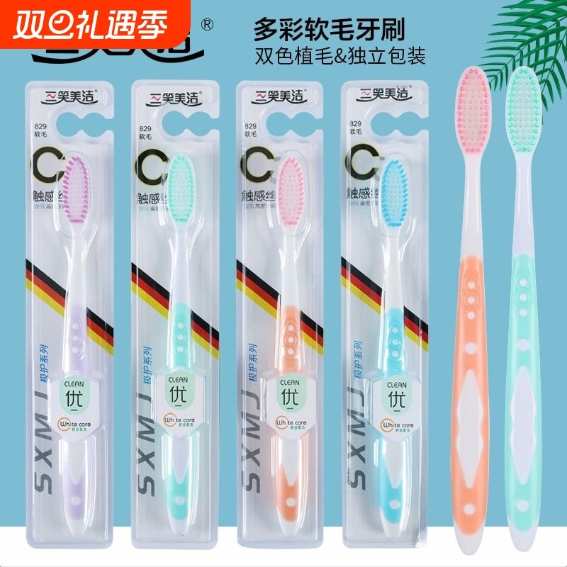 三笑软毛牙刷成人|超2000次加购