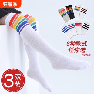 儿童长筒袜过膝夏季薄款棉质白色袜子学生足球春秋男童女童中筒袜