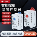 自动恒制器开关电子温湿度计 散热风扇 智能温控器年1年控制机械式
