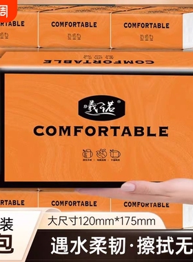 曦诺橙色抽纸300张4层宿舍家用实惠装抽取纸纸巾母婴面巾大尺寸