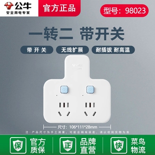 公牛一转多功能插座转换器扩展器转接头拖线板不带线电插板