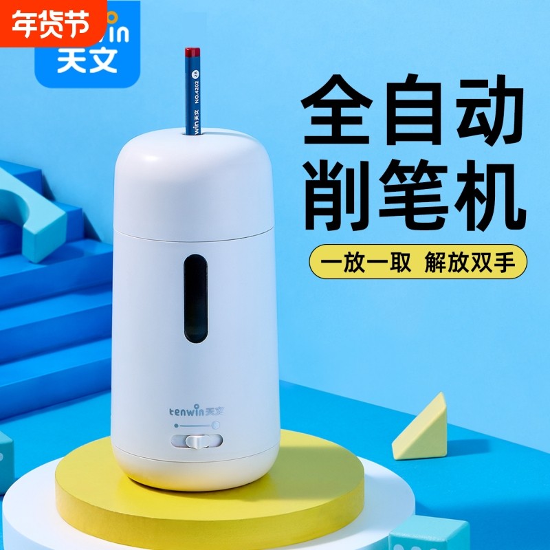 天文全自动削笔刀自动削笔机小学生专用转笔刀卷笔刀电动削笔器铅笔刀儿童笔刀铅笔刨8821充电开学实用粉色,文具电教/文化用品/商务用品,卷笔器,淘宝优惠券,粉丝福利购,淘宝优惠卷