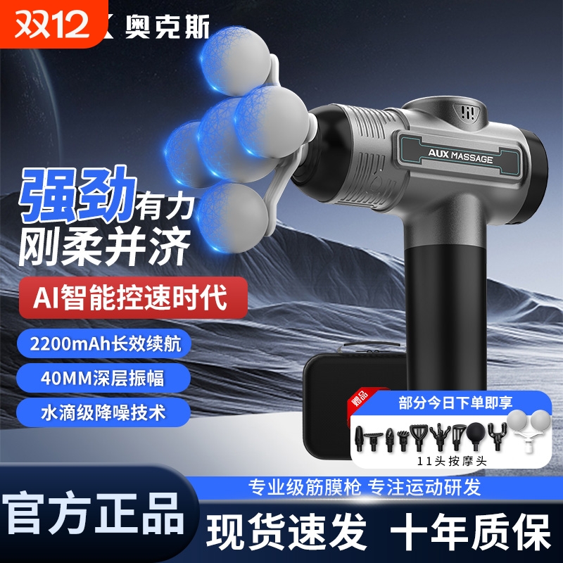 AUX/奥克斯筋膜枪肌肉放松按摩器迷你肌膜枪静音电动专业级颈膜枪
