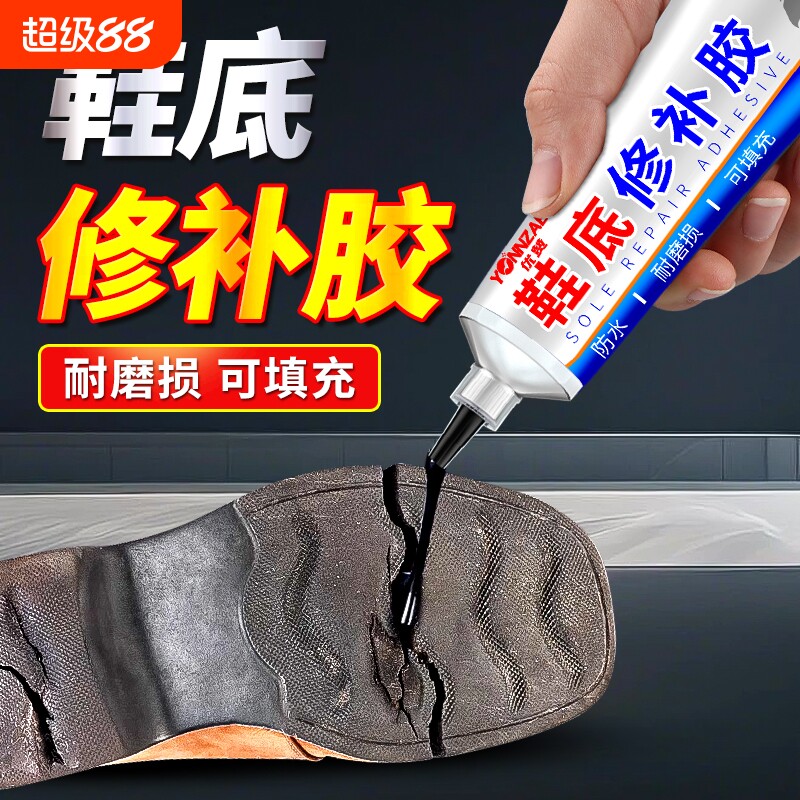 鞋底修补填充凝胶补破洞神器图片