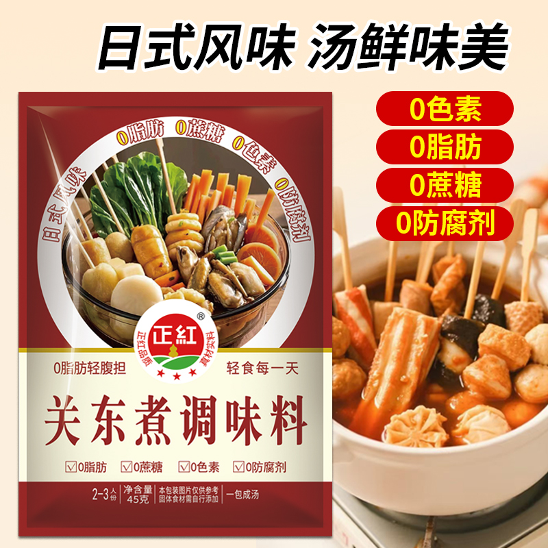 关东煮调味料汤料调味包火锅
