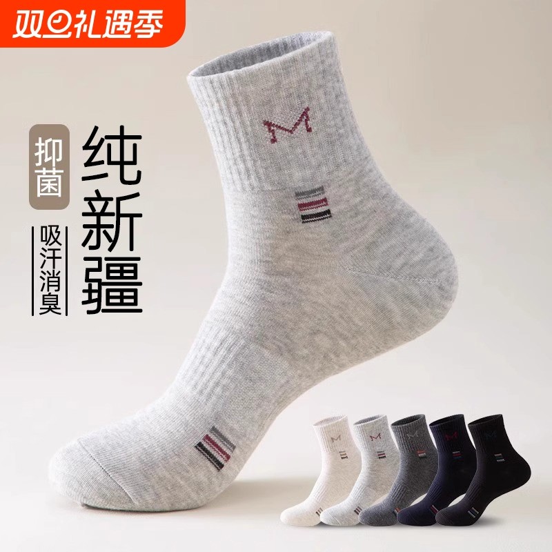 经典防臭袜子男款秋冬款中筒袜2025新款吸汗运动抗菌冬男士长袜