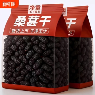 桑葚干黑桑椹特新鲜级大颗粒中草药材500g免洗泡水官方旗舰店新疆