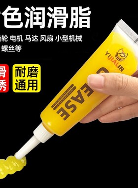 黄油润滑脂牛油润滑油油脂老式黄干油工业齿轮轴承用防锈润滑小瓶
