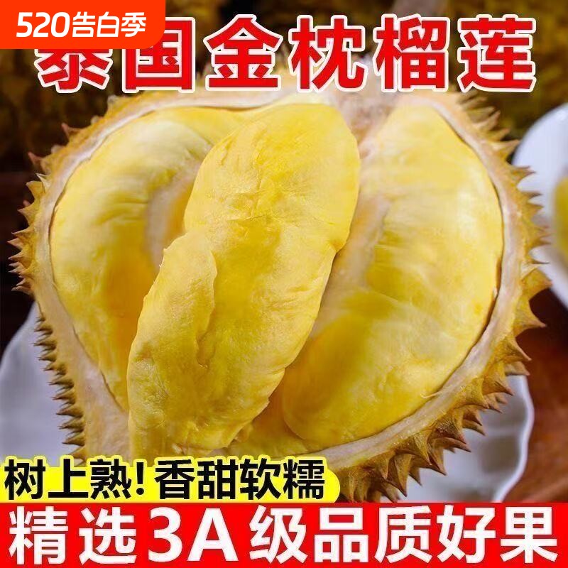 现货特价泰国金枕榴莲A果新鲜榴莲顺丰包邮到家应季水果辅食