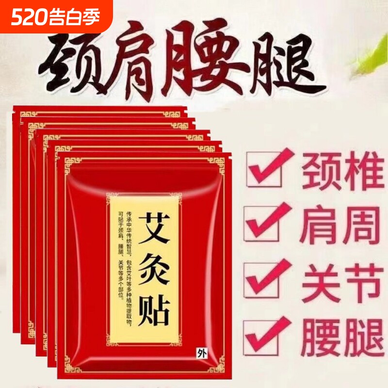 艾灸贴200贴艾草肩颈膝盖艾叶贴颈椎艾贴温灸贴艾灸热敷贴肩周炎