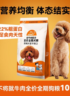 比瑞吉爱不将就狗粮20斤装通用型狗粮牛肉配方官方旗舰店正品
