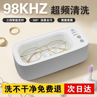 【全网爆款N0.1】超声波清洁机