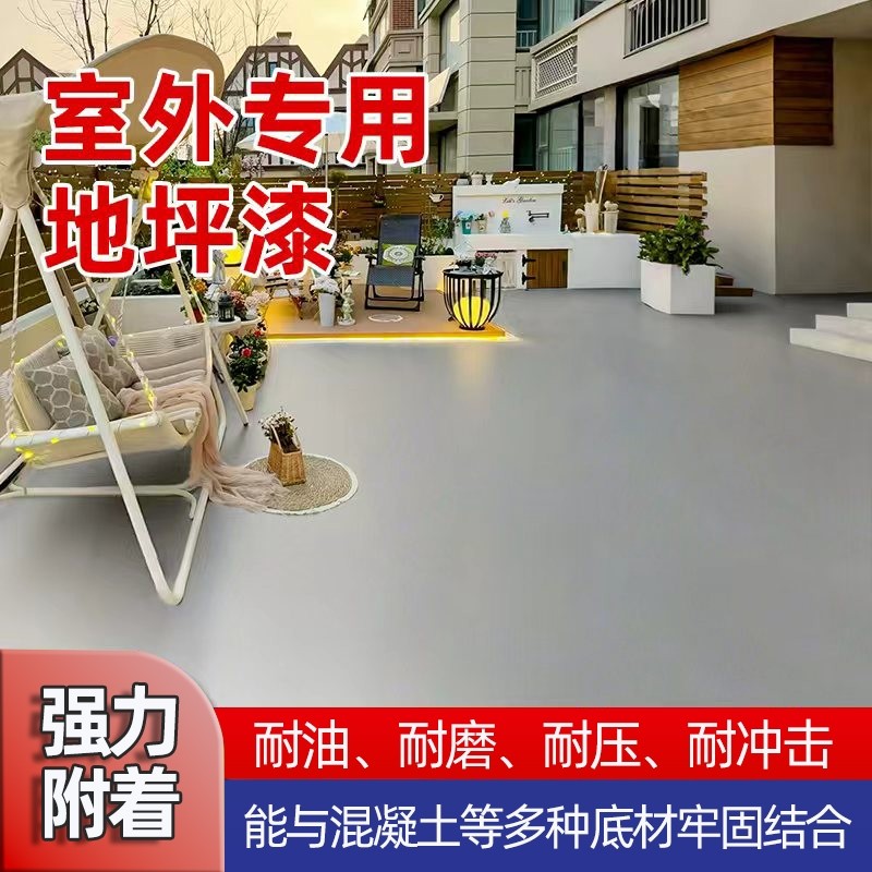 室外地坪漆水泥地面专用户外水性地面漆防水防滑改造地板油漆院子