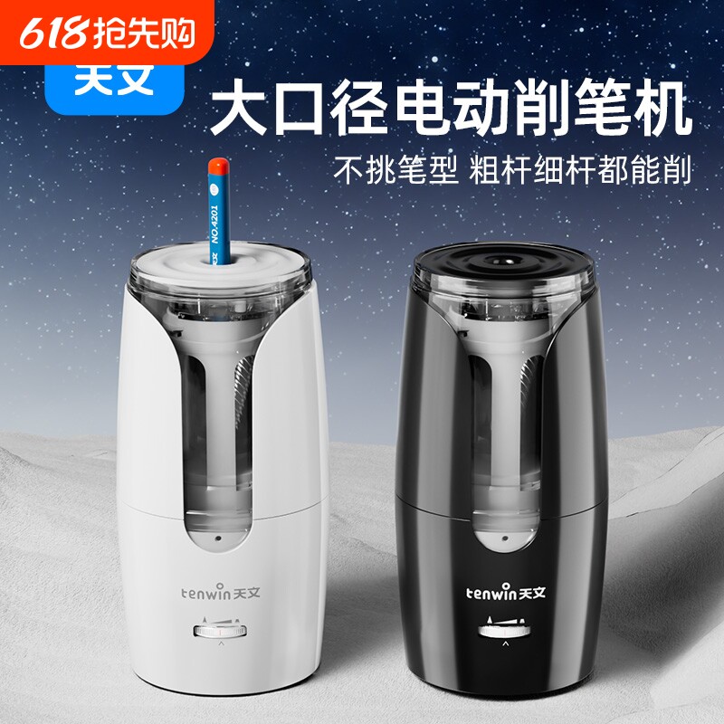 天文自动削笔器电动削笔机大口径卷笔刀充电转笔刀小学生专用铅笔刀削