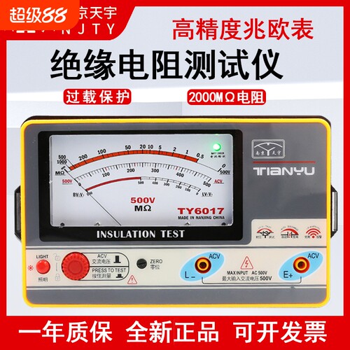 川宇天宇TY6017/18/45型指针绝缘兆欧电阻表便携式500V 1000V摇表