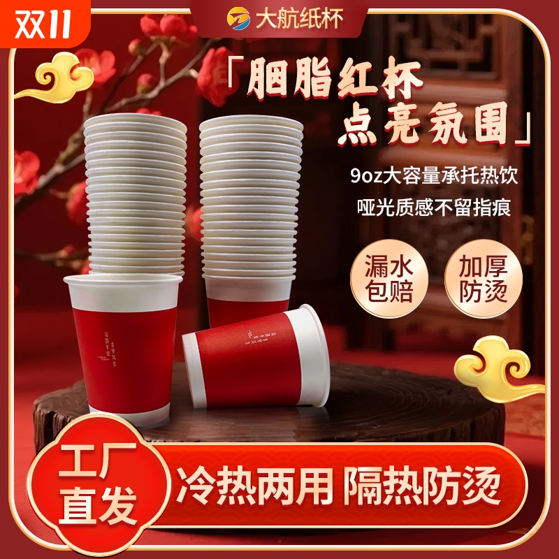 大航50只/袋胭脂红加厚喜庆纸杯