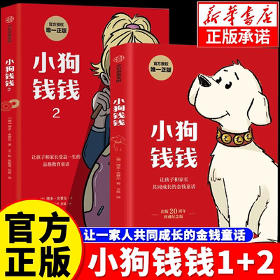 【官方正版】小狗钱钱1+2