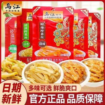 正宗乌江涪陵榨菜80gX10袋清淡麻辣味清爽下饭菜速食脆口下饭菜