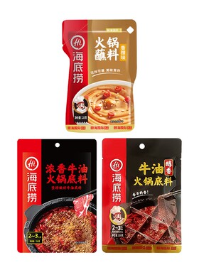 海底捞火锅底料醇香牛油150克+浓香牛油150克+火锅蘸料香辣120克