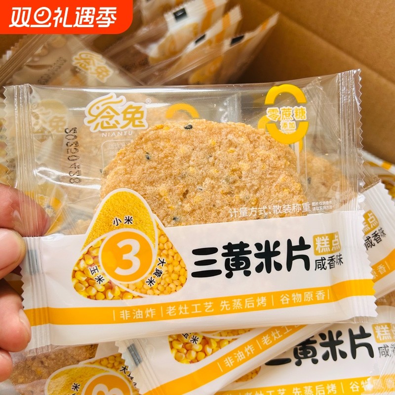 活动兔三黄米片小米玉米香脆非油炸粗粮饼干健康薄脆早餐糕点