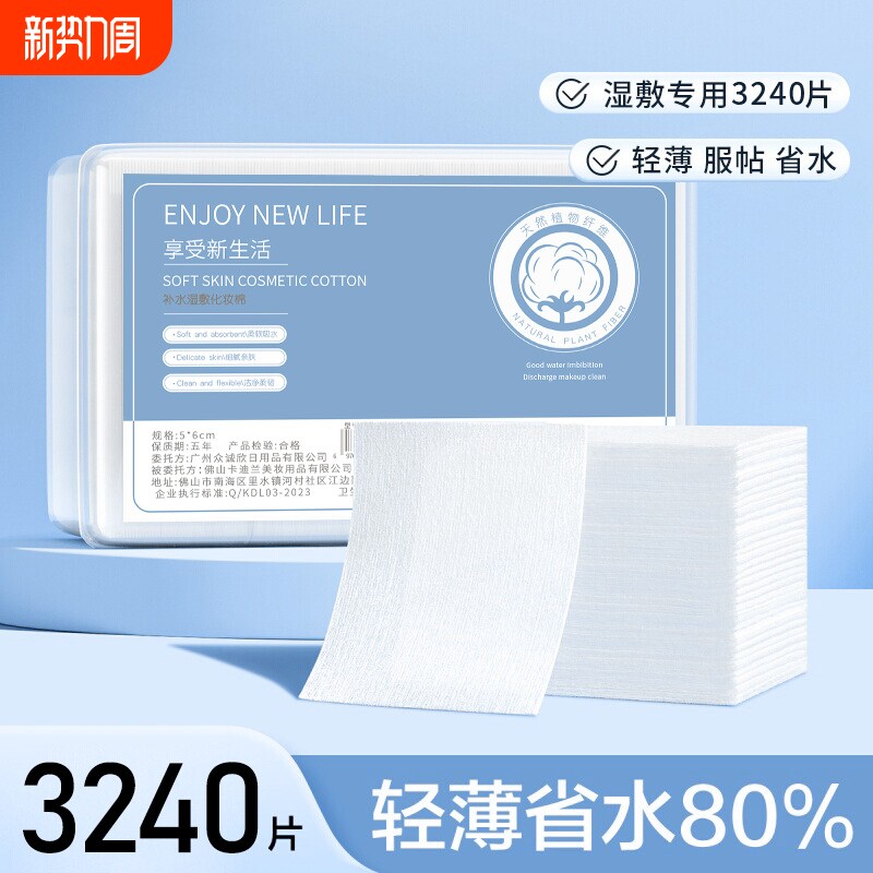 湿敷棉敷脸专用化妆棉片超薄化妆棉卸妆棉片卸妆用拍爽肤水面膜纸