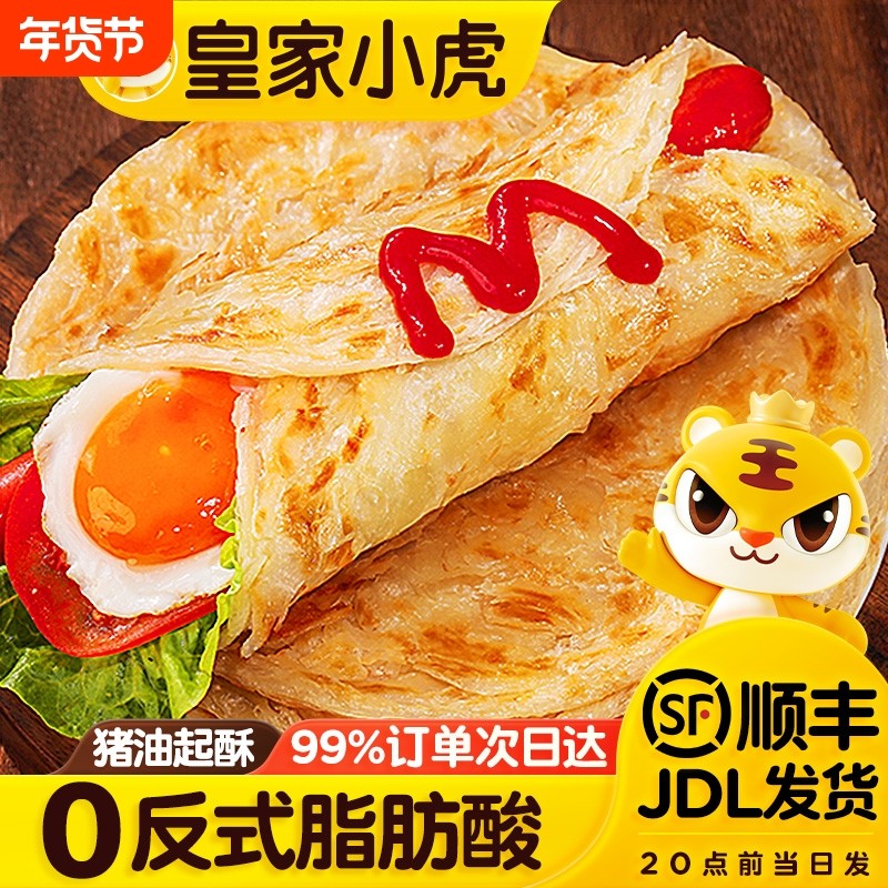 皇家小虎手抓饼旗舰店正品面饼皮早餐半成品美食葱油煎饼卷饼商用