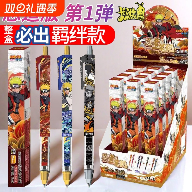 卡游火影忍者中性笔盲盒