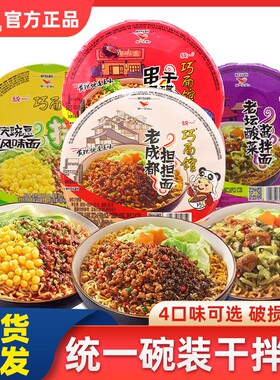 统一方便面巧面馆老坛酸菜拌面