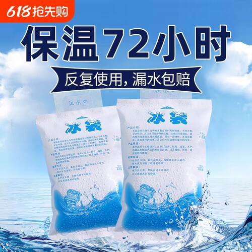 持续保温冰袋保鲜|超4000次加购