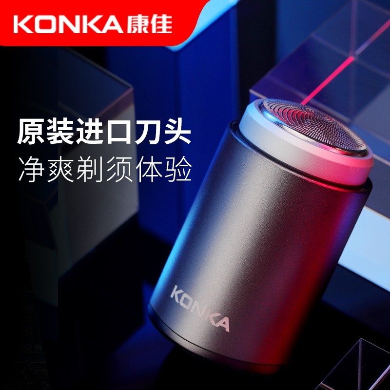 康佳便携式剃须刀男士小钢炮刮胡刀多规格