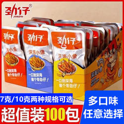 劲仔小鱼南特产湖即食香辣小鱼仔深海小鱼糖醋鱼干休闲零食小吃鱼