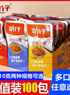 劲仔小鱼南特产湖即食香辣小鱼仔深海小鱼糖醋鱼干休闲零食小吃鱼