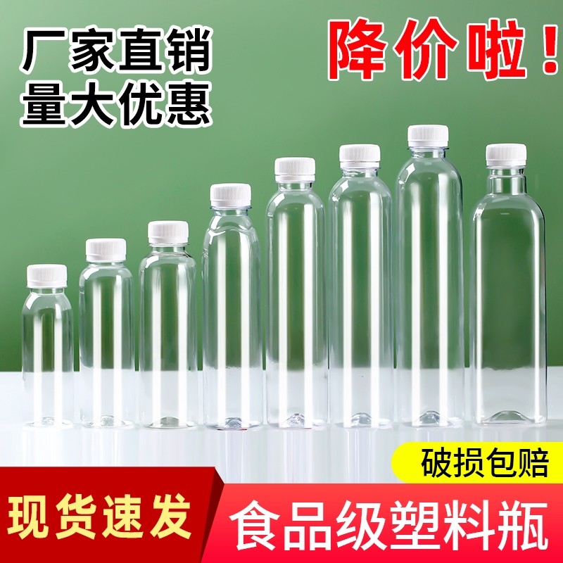 塑料瓶饮料瓶透明空瓶食品级果汁白酒奶茶一次性矿泉水带盖500ml,厨房/烹饪用具,密封罐,淘宝优惠券,粉丝福利购,淘宝优惠卷