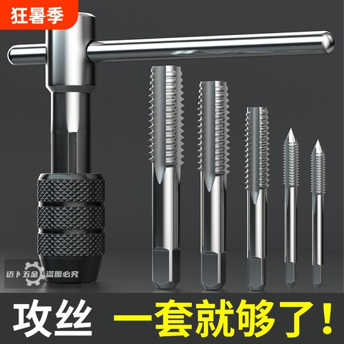 手用丝锥攻丝钻头套装攻丝夹头手动工具螺纹修复器攻丝器直槽