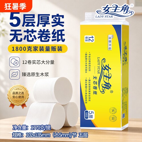 12卷卫生纸家用五层加厚批发实惠