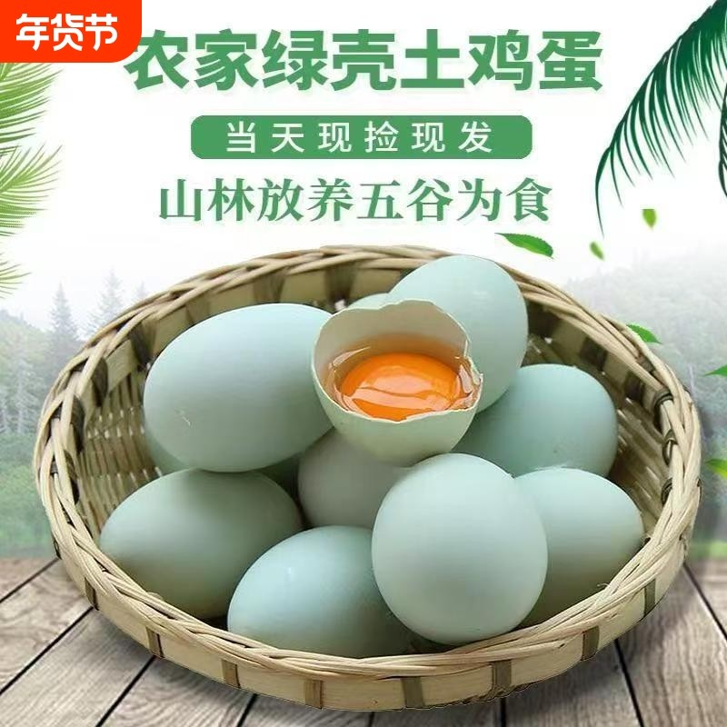 【现捡现发】新鲜绿壳农家散养土鸡蛋山林乌鸡蛋正宗草鸡蛋月子蛋,水产肉类/新鲜蔬果/熟食,鸡蛋,淘宝优惠券,粉丝福利购,淘宝优惠卷