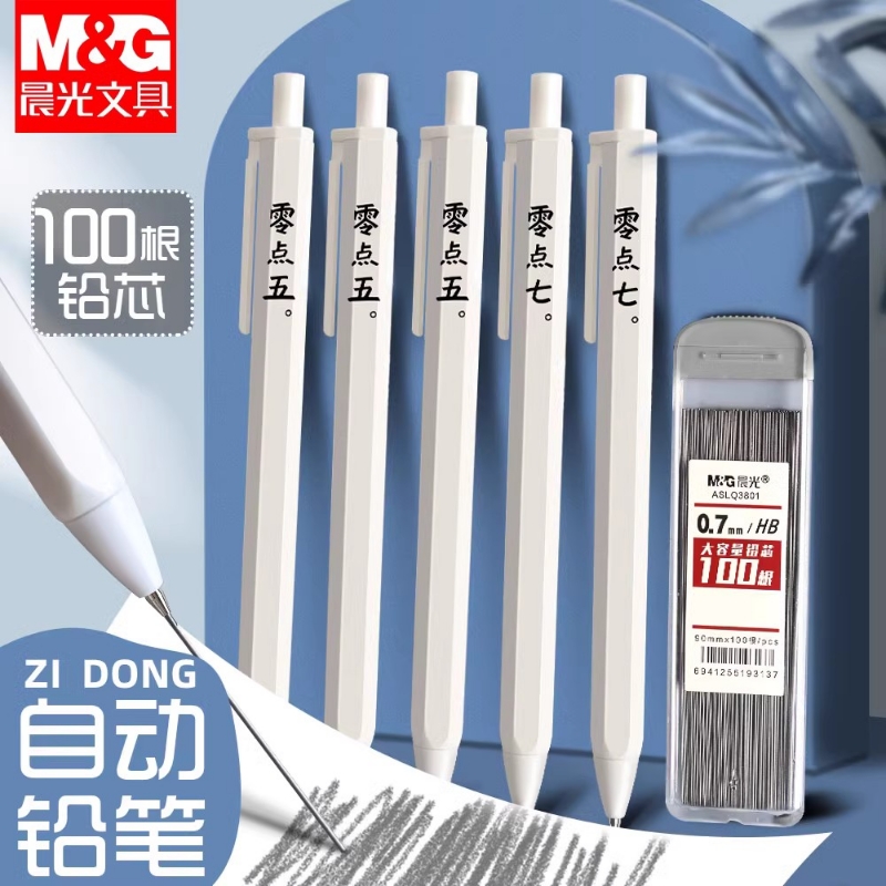 晨光不断芯0.5自动铅笔2b自动笔本味0.7儿童小学生专用一年级2比铅笔考试hb素描活动铅笔ins简约风文具用品